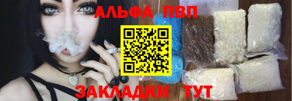 Миасс  А ПВП Соль  Alpha-PVP Crystall  Вход с VPN 