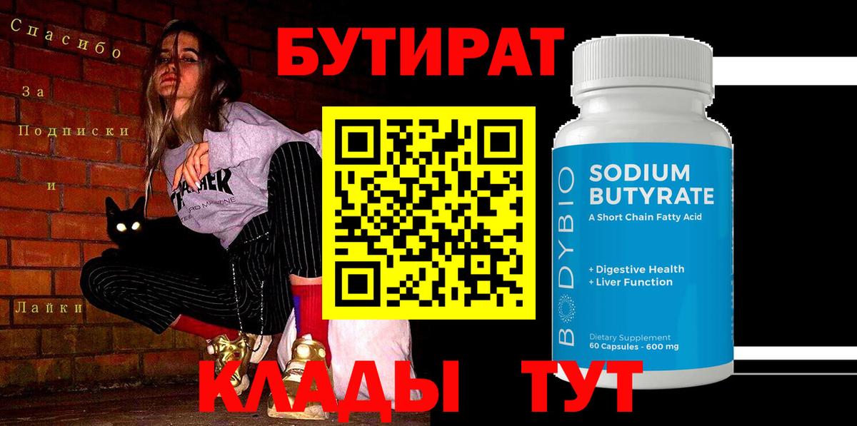 БУТИРАТ BDO 33% Миасс