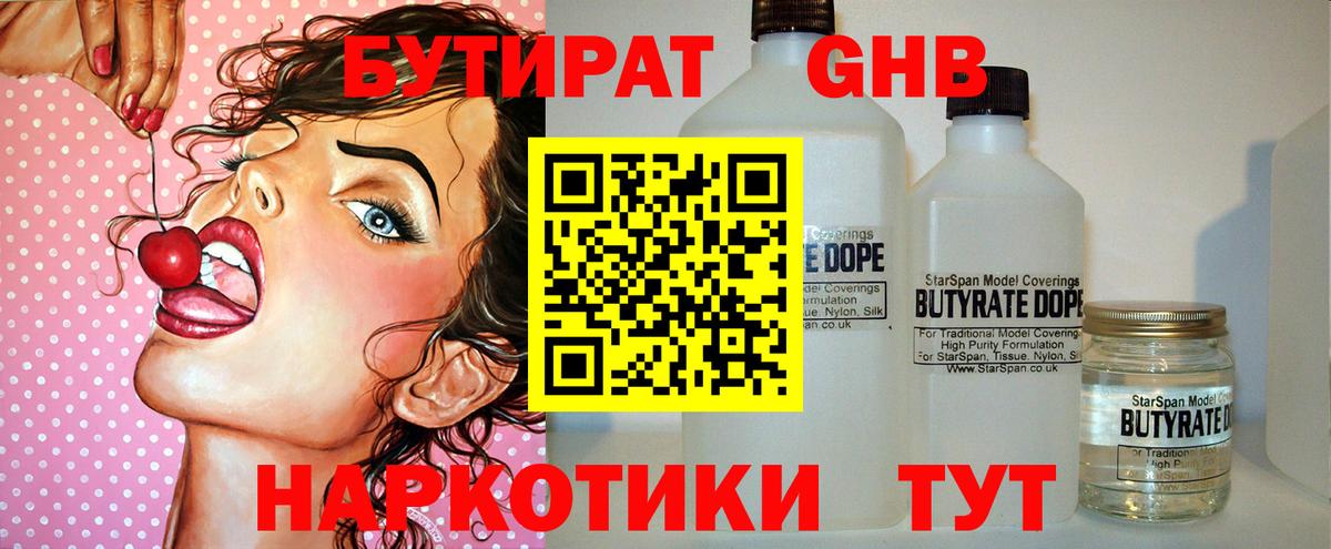 Бутират жидкий экстази  БУТИРАТ  Миасс  Вход с VPN 
