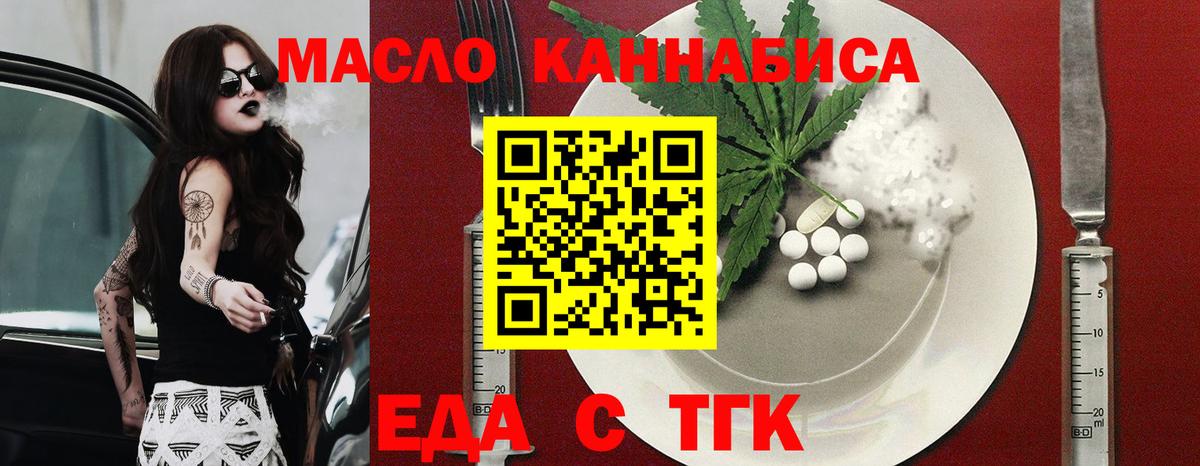 Миасс  Еда ТГК конопля  Вход с VPN 