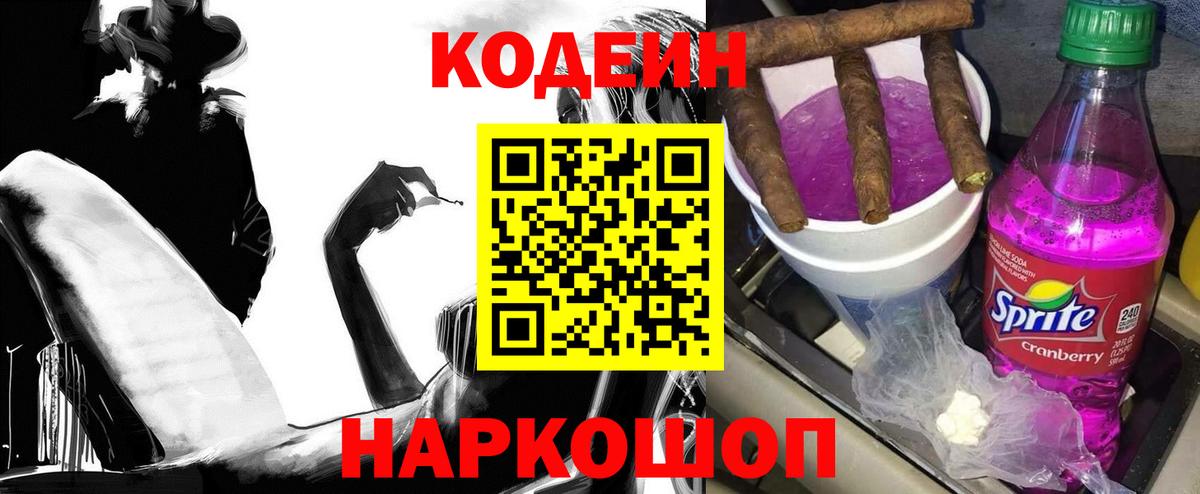 Кодеиновый сироп Lean напиток Lean (лин) Миасс