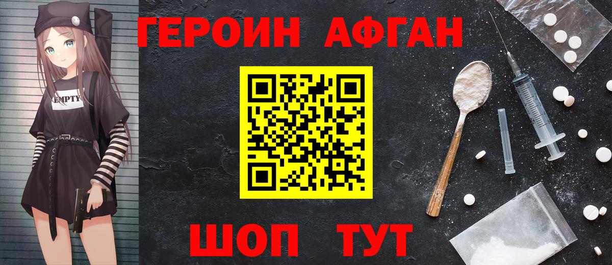 Миасс  Героин афганец  ГЕРОИН  Вход с VPN 