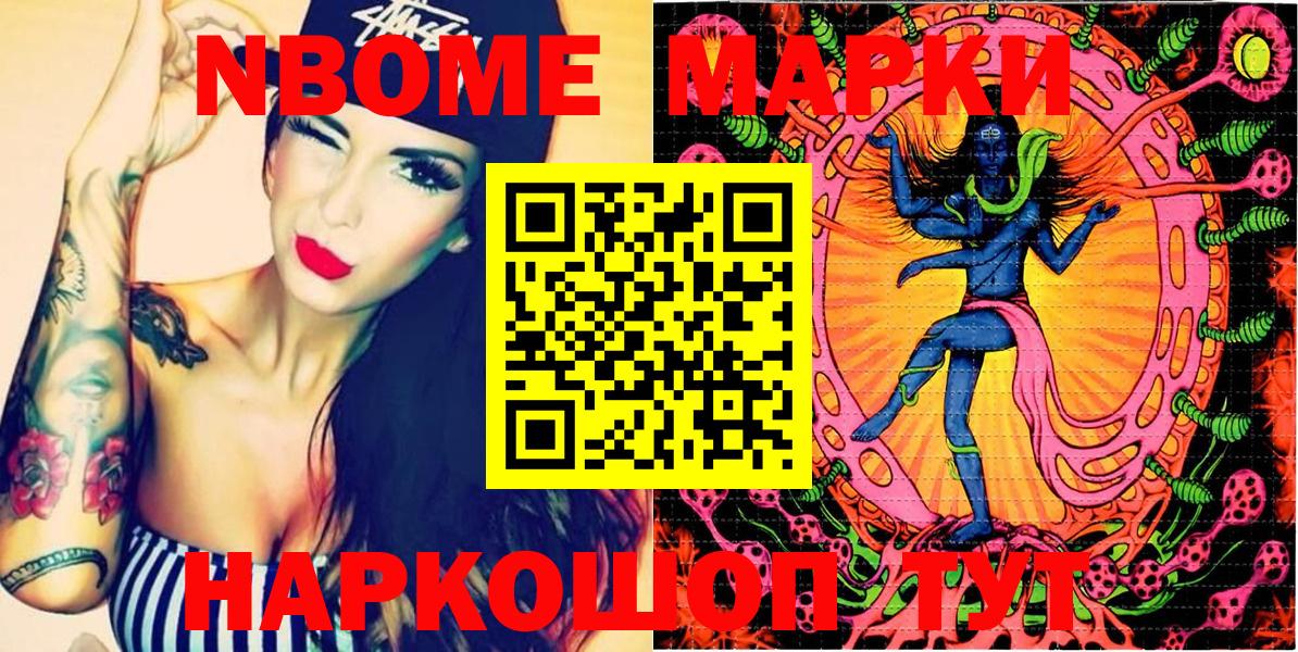 Миасс  Марки NBOMe 1500мкг  Марки N-bome  Вход с VPN  Марки NBOMe 1500мкг 